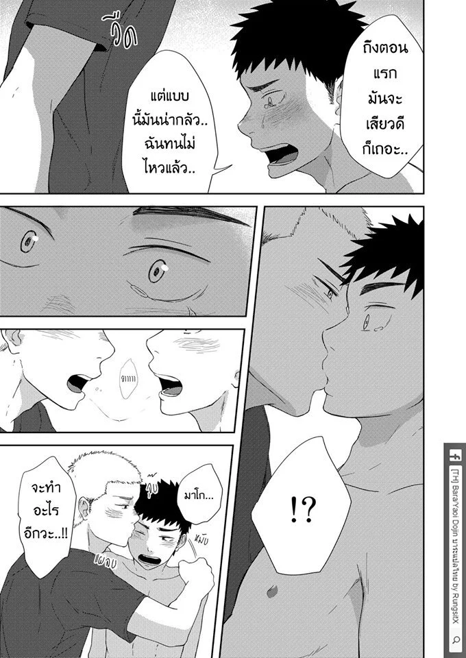รุ่นพี่ตัวเล็กกับเด็กปีหนึ่งตัวร้าย